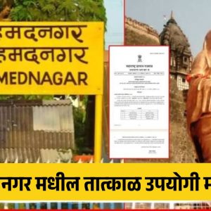 Ahilyanagar Useful Information25