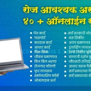 सरकारी कागदपत्रांपासून GST-ITR पर्यंत सर्व सेवा एकाच छताखाली – सप्तश्रुंगी एंटरप्रायजेस